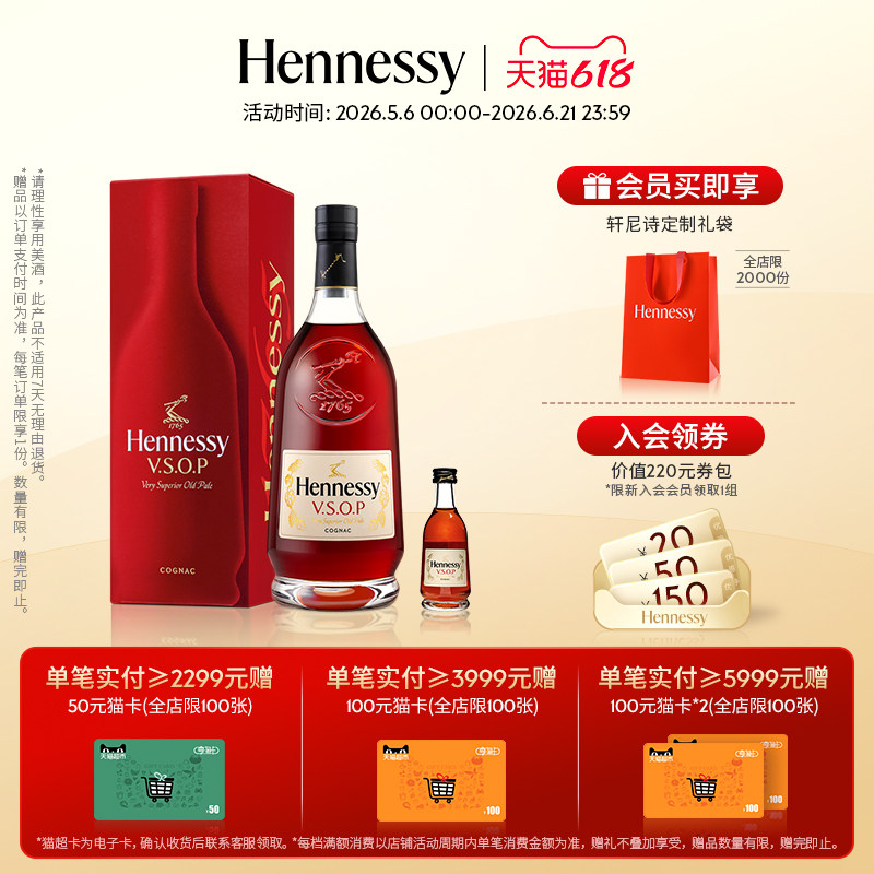 【官方直营】轩尼诗VSOP干邑白兰地1500ml礼盒+50ml 进口洋酒正品