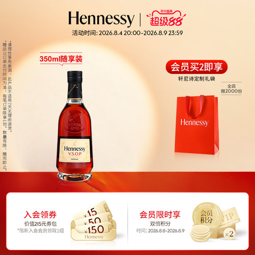 官方干邑白兰地轩尼诗