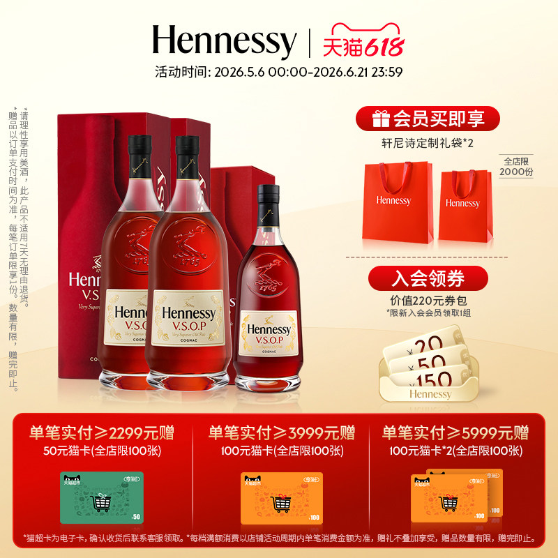 【官方直营】轩尼诗VSOP干邑白兰地3000ml*2+VSOP1500ml 进口洋酒
