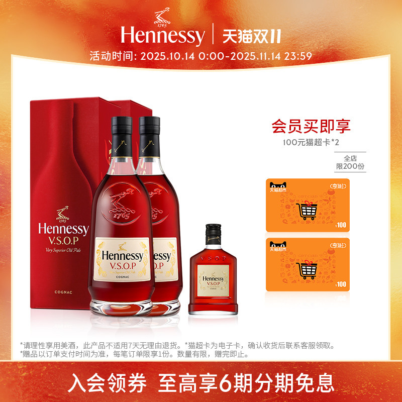 【官方直营】轩尼诗VSOP干邑白兰地1500ml*2+VSOP200ml 进口洋酒