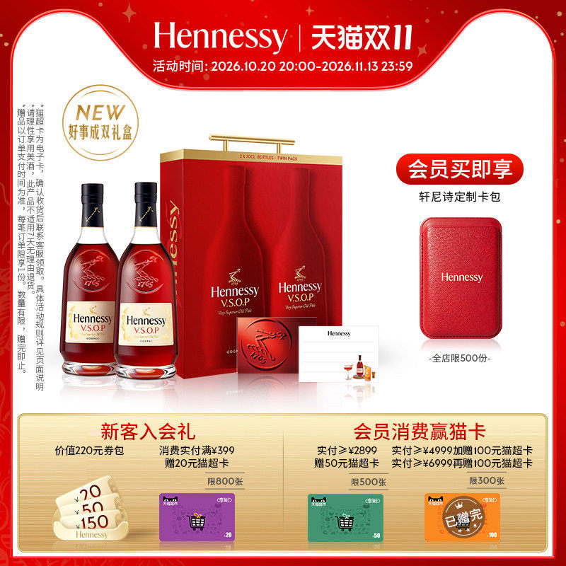 【新品上市】轩尼诗VSOP"好事成双"双支礼盒700ml*2 进口洋酒正品