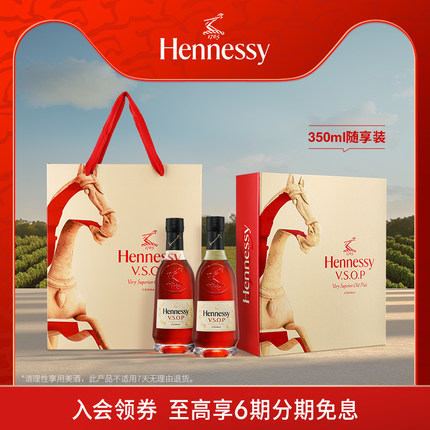 【官方直营】轩尼诗VSOP马年限量350ml双支礼盒 干邑白兰地洋酒