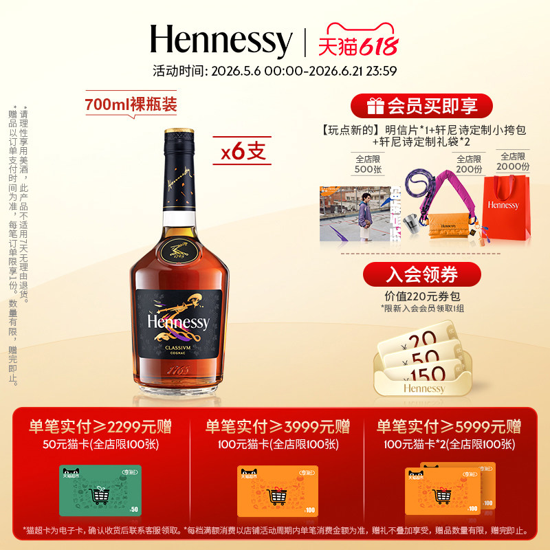轩尼诗干邑白兰地官方直营700ml