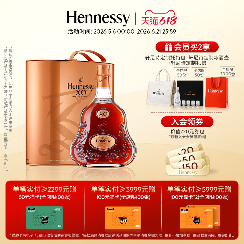【官方直营】轩尼诗XO干邑白兰地节日限量版礼盒700ml 洋酒正品