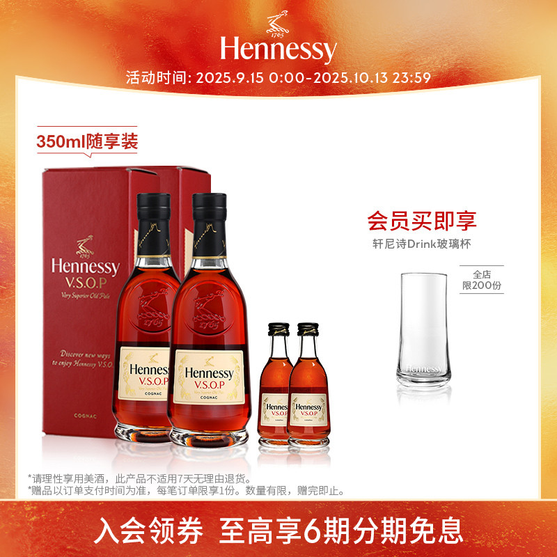 【官方直营】轩尼诗VSOP干邑白兰地350ml*2随享装+50ml*2洋酒正品