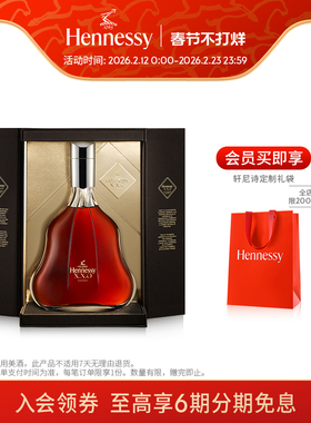 【官方直营】轩尼诗XXO干邑白兰地1000ml 礼盒进口洋酒正品