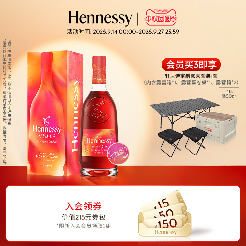 【王嘉尔同款】轩尼诗VSOP王嘉尔限量版干邑白兰地700ml 洋酒进口图片