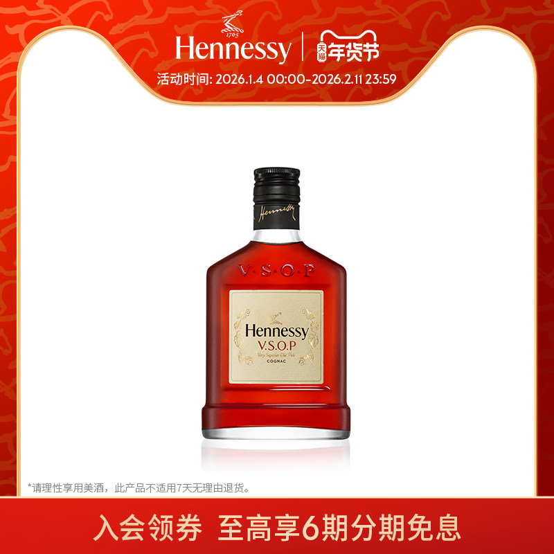 【官方直营】轩尼诗VSOP干邑白兰地200ml迷你瓶 进口洋酒正品