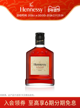 【官方直营】轩尼诗VSOP干邑白兰地200ml迷你瓶 进口洋酒正品