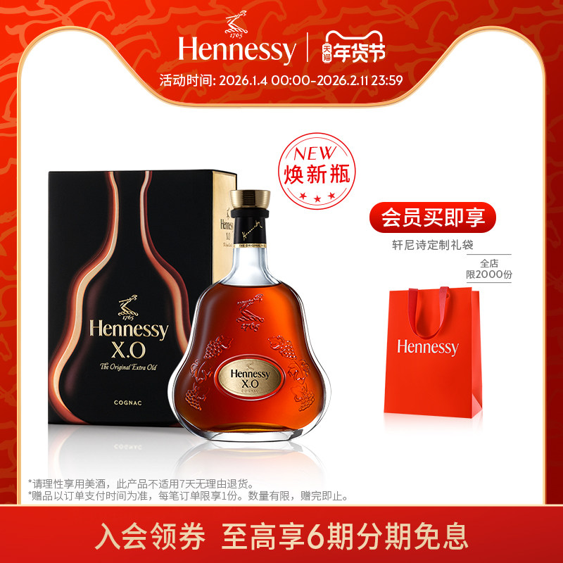 【官方直营】轩尼诗XO干邑白兰地700ml 送礼进口洋酒官方正品