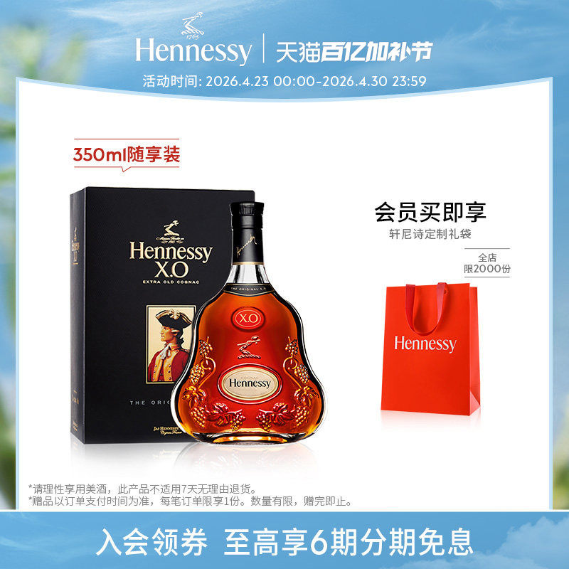 【官方直营】轩尼诗XO干邑白兰地350ml礼盒 进口洋酒正品Hennessy