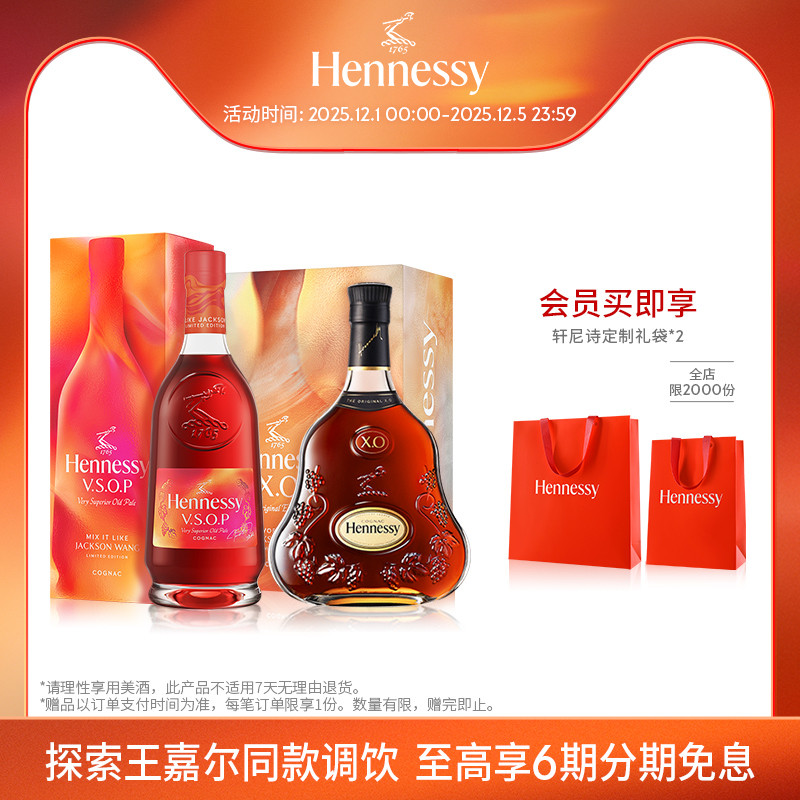 【官方直营】轩尼诗VSOP+XO探索王嘉尔同款调饮组合装干邑白兰地