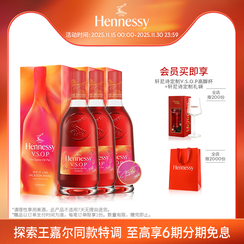 【官方直营】轩尼诗VSOP探索王嘉尔同款特调限量版干邑白兰地洋酒