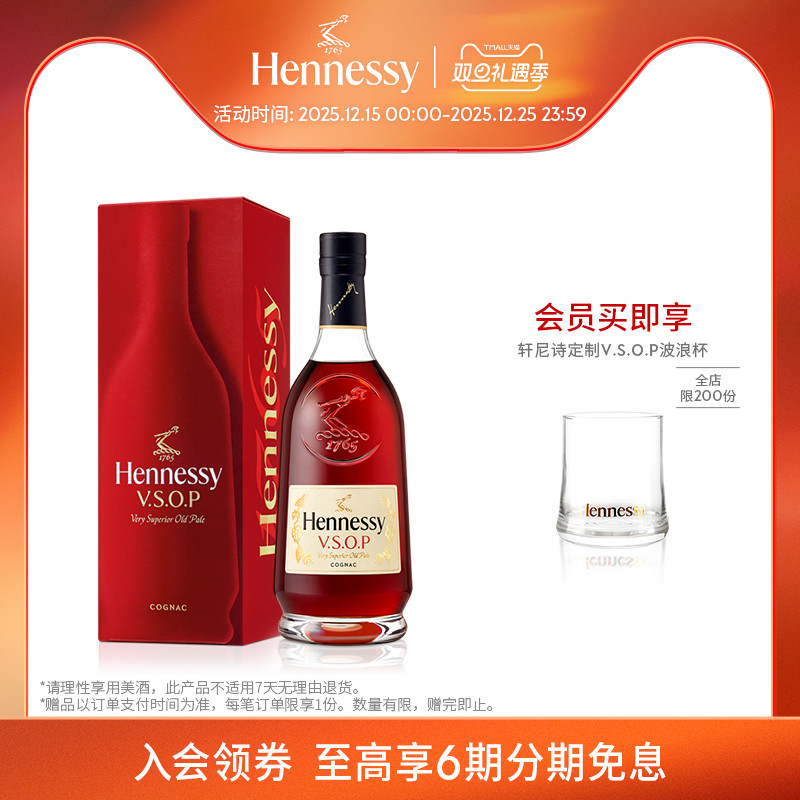 【王嘉尔同款】焕新上市轩尼诗VSOP干邑白兰地700ml礼盒 洋酒正品