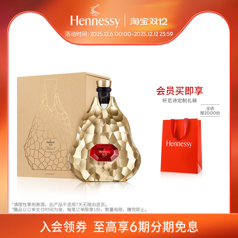 轩尼诗干邑白兰地官方洋酒