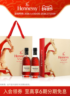 【官方直营】轩尼诗VSOP马年限量350ml双支礼盒 干邑白兰地洋酒