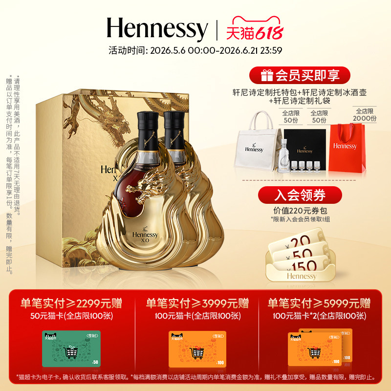 【官方直营】轩尼诗XO中秋2024款龙年礼盒700ml 进口洋酒官方正品