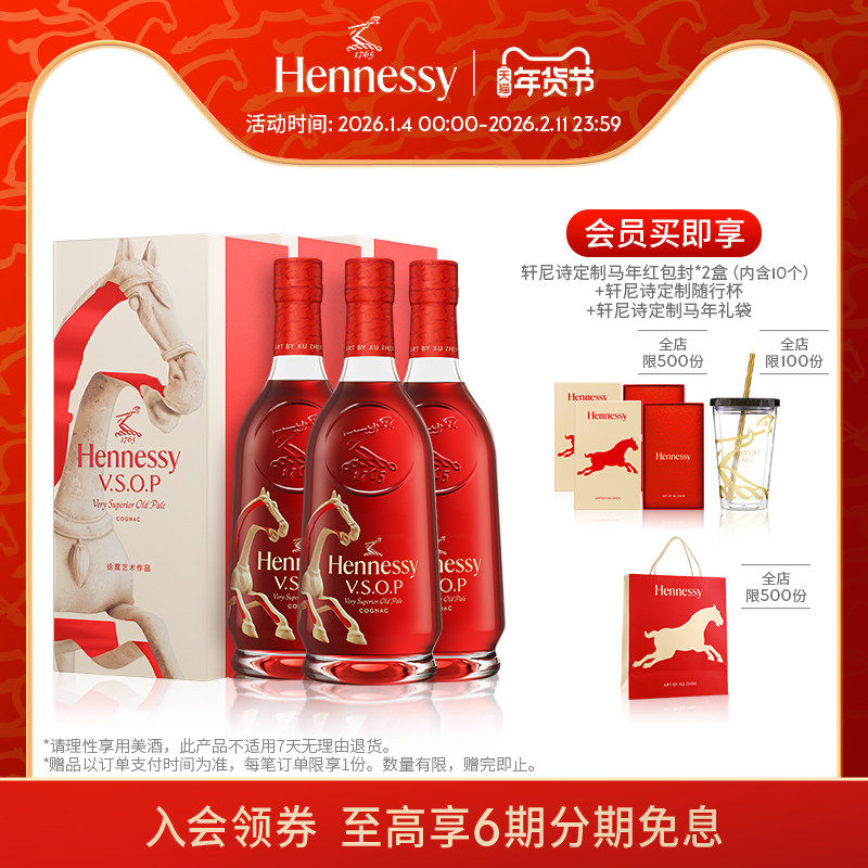 【官方直营】轩尼诗VSOP马年限量版礼盒700ml干邑白兰地 进口洋酒