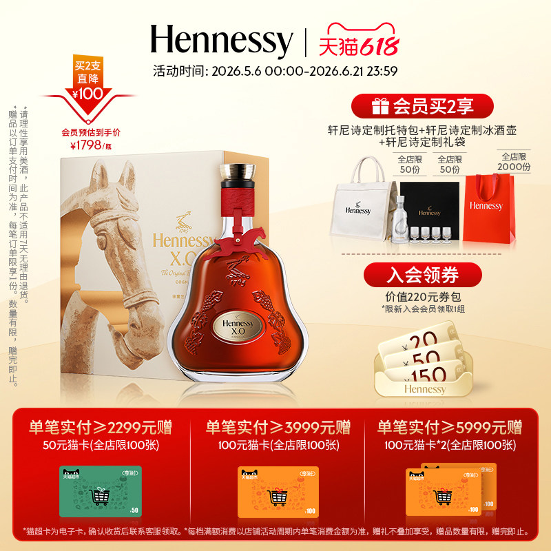 【官方直营】轩尼诗X.O马年礼盒700ml 干邑白兰地 法国进口洋酒