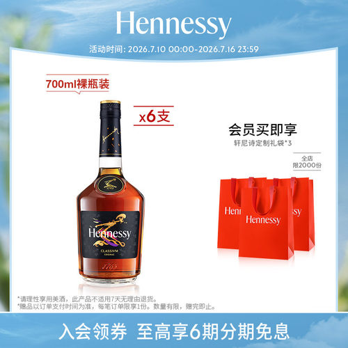 轩尼诗干邑白兰地官方直营700ml