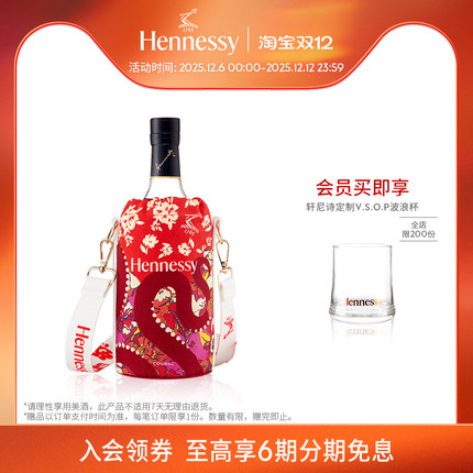 【官方直营】轩尼诗VSOP2025春节限定款干邑白兰地700ml 进口洋酒