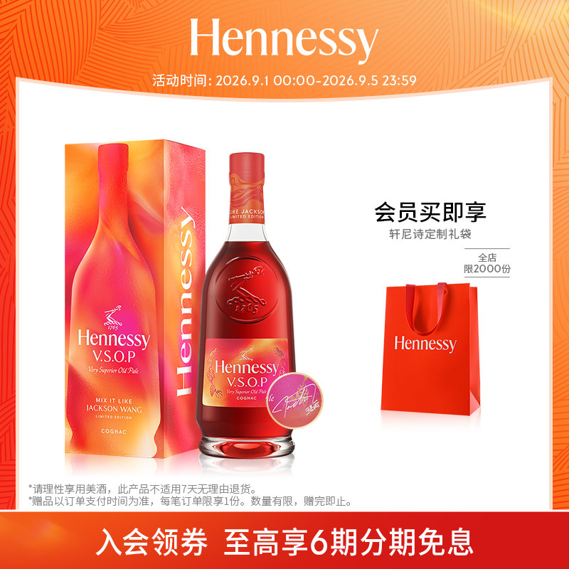 【王嘉尔同款】轩尼诗VSOP王嘉尔限量版干邑白兰地700ml 洋酒进口图片