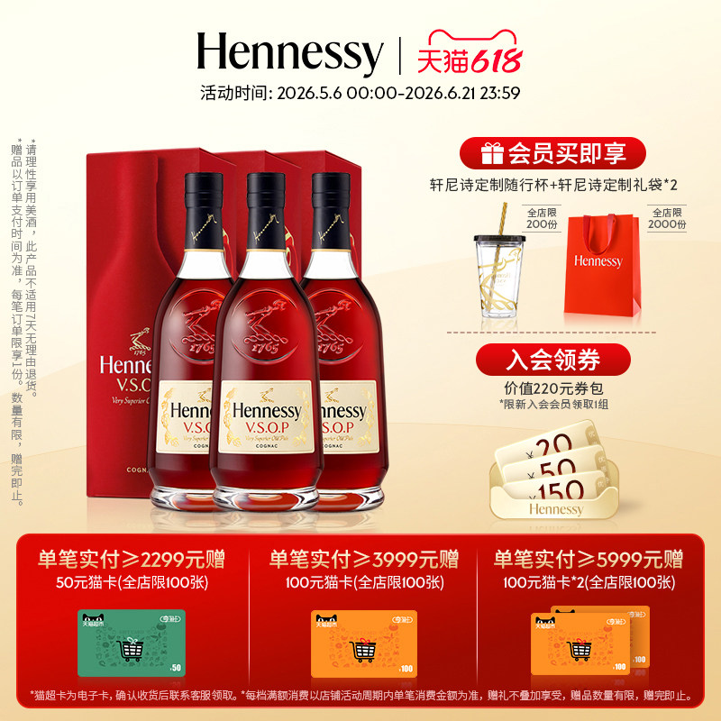 【官方直营】焕新上市轩尼诗VSOP干邑白兰地700ml 正品进口洋酒