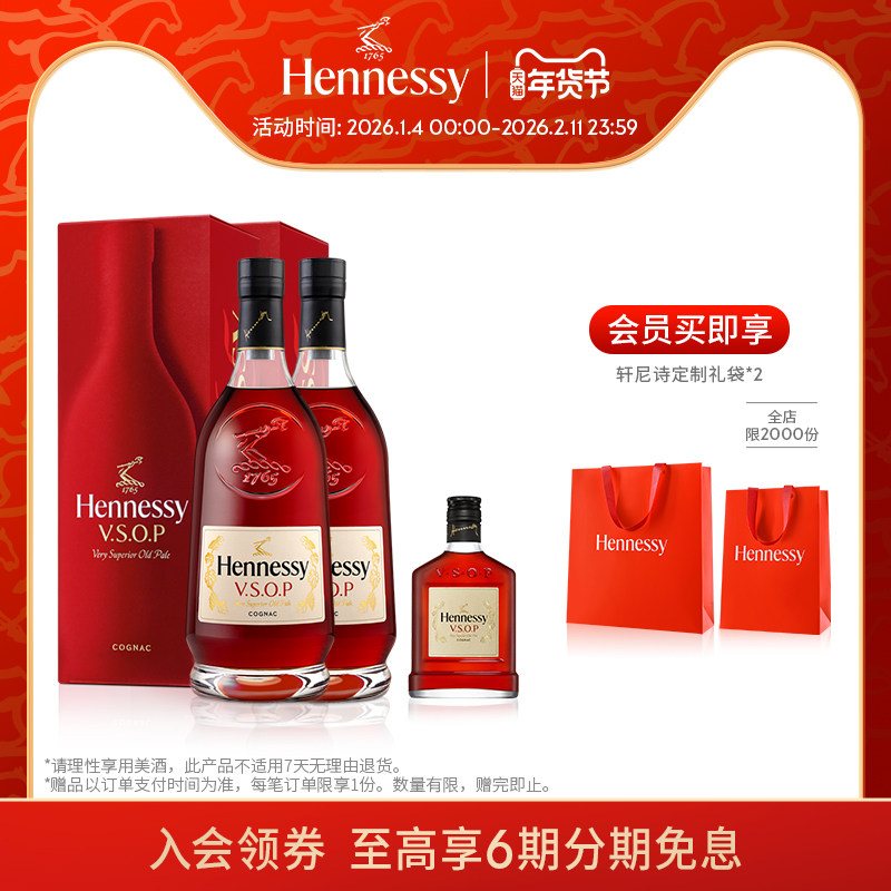 【官方直营】轩尼诗VSOP干邑白兰地1500ml*2+VSOP200ml 进口洋酒