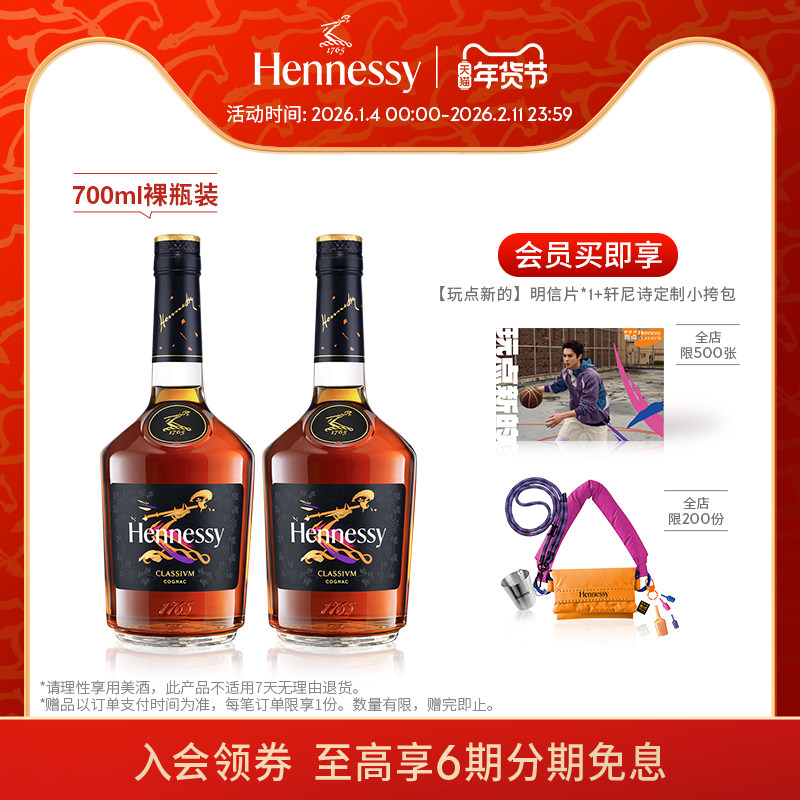 【官方直营】轩尼诗新点干邑白兰地700ml焕新裸瓶 进口洋酒正品,酒类,白兰地/Brandy,淘宝优惠券,粉丝福利购,淘宝优惠卷