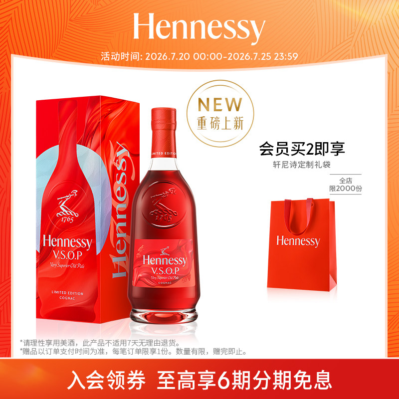 【官方直营】轩尼诗VSOP2026中秋限量版礼盒700ml干邑白兰地洋酒