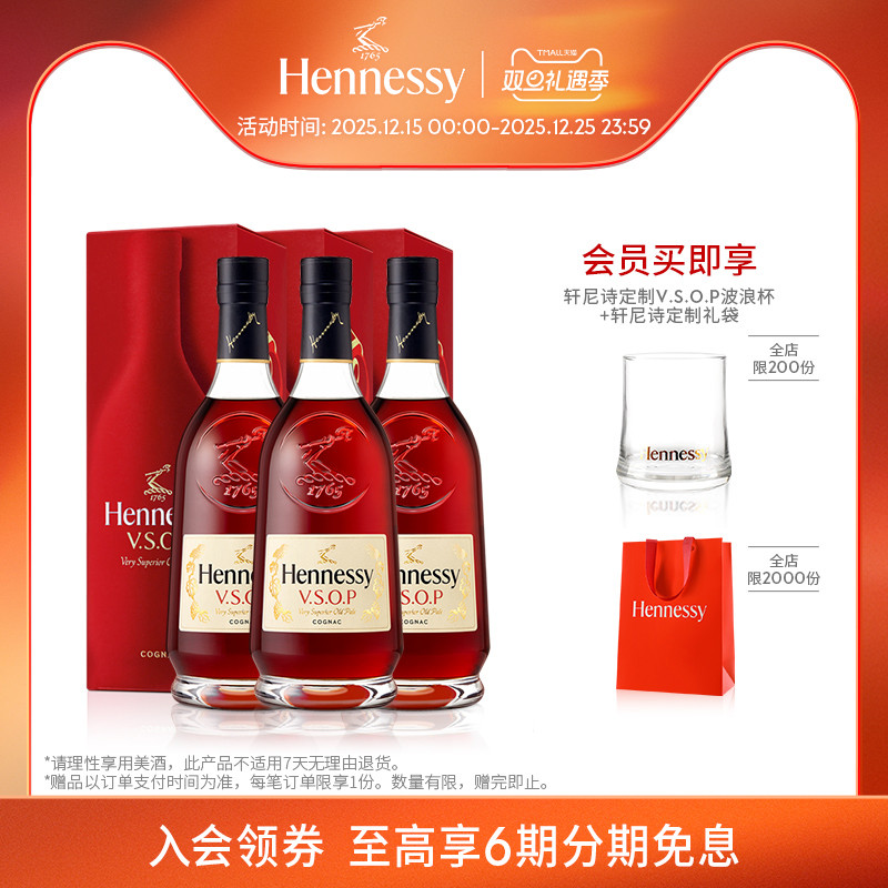 【官方直营】焕新上市轩尼诗VSOP干邑白兰地700ml 正品进口洋酒