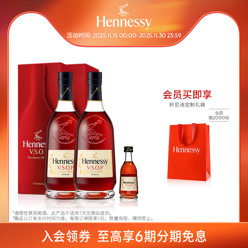 【官方直营】焕新上市轩尼诗VSOP干邑白兰地700ml*2 +50ml洋酒