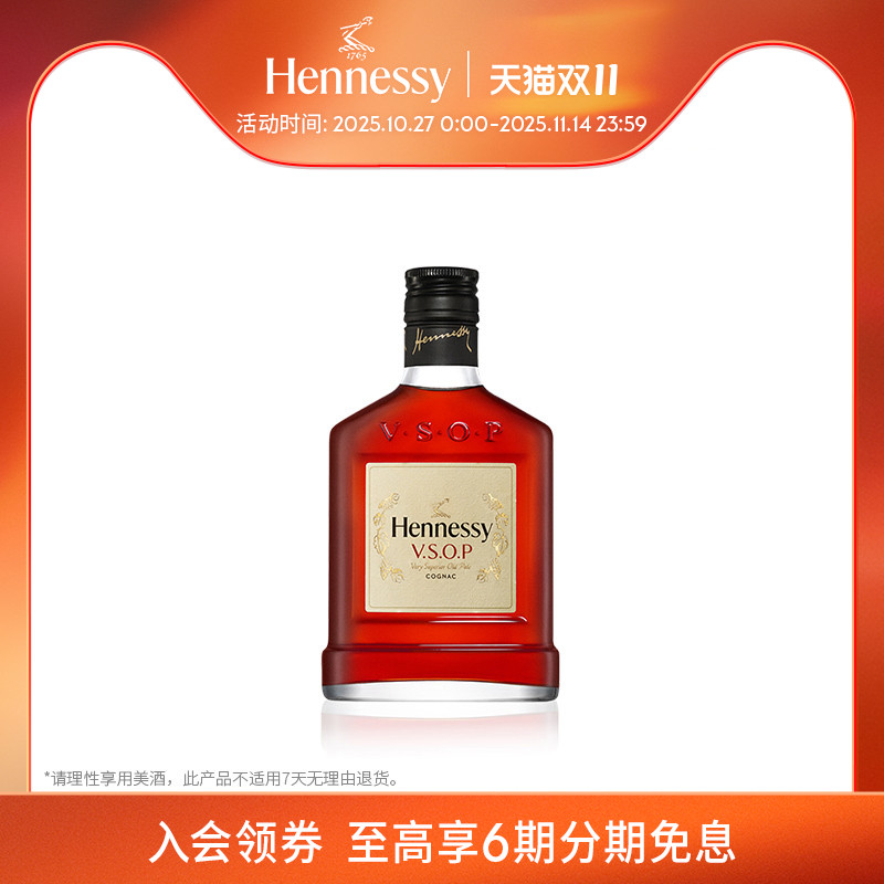 【官方直营】轩尼诗VSOP干邑白兰地200ml迷你瓶 进口洋酒正品