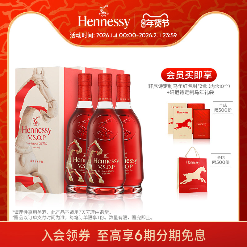 【官方直营】轩尼诗VSOP马年限量版礼盒700ml干邑白兰地 进口洋酒