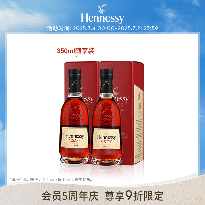 轩尼诗干邑白兰地洋酒官方