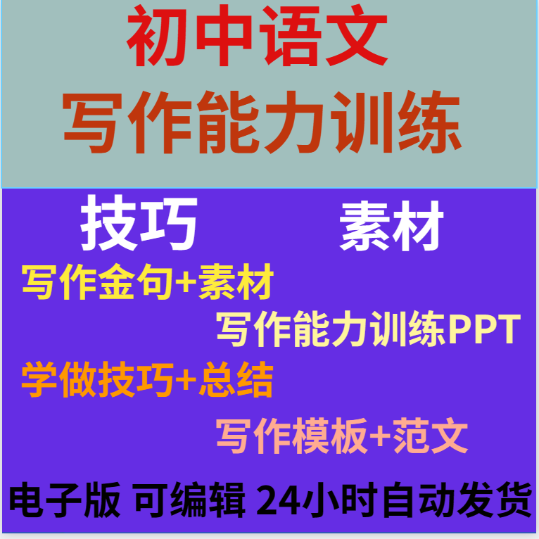 小学语文作文训练能力满分好词好句好段写人物记事写景状物素材