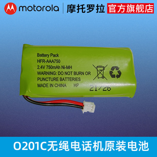 摩托罗拉O201C电话机原装 750mAh 镍氢充电电池