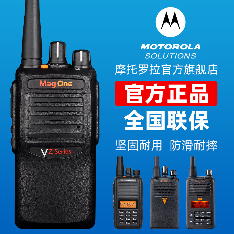 摩托罗拉VZ-12对讲机户外民用大功率模拟手持对讲机工地专用