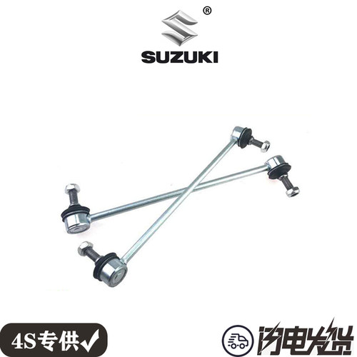 长安铃木天语 雨燕前轮平衡杆小球头竖拉杆稳定杆小吊杆连接边杆