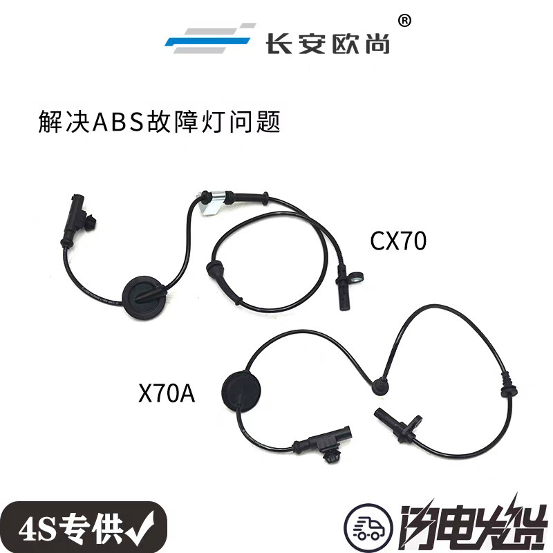 长安CX70T X70A前车轮传感器ABS感应线束 后轮速度传感器原厂正品,汽车零部件/养护/美容/维保,ABS感应线,淘宝优惠券,粉丝福利购,淘宝优惠卷
