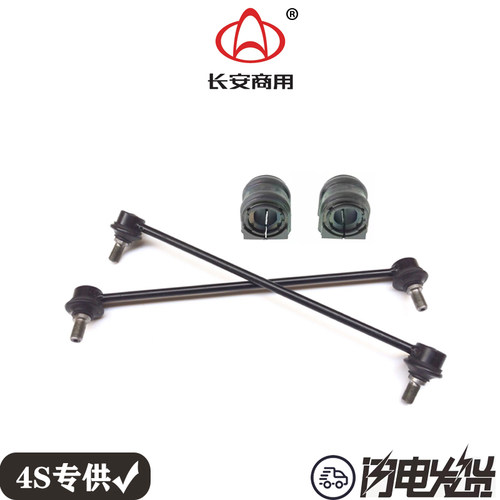 长安欧尚 欧力威 欧尚A600A800前平衡杆小球头连接杆边杆小吊杆