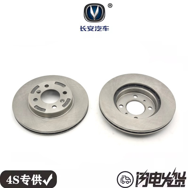 长安悦翔 悦翔V3 V7前轮刹车盘制动盘碟刹 南方天合CTCS原厂