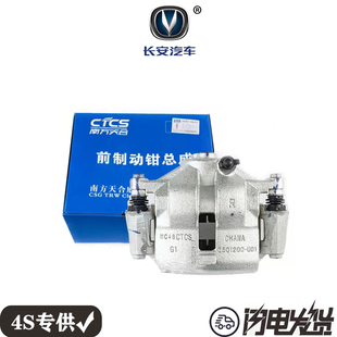 长安悦翔 悦翔V3 CX20前轮刹车卡钳制动分泵碟式刹车分泵 原厂
