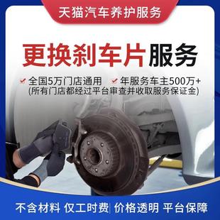 长安系列前后刹车片皮更换服务 制动配件仅工时费养护不含材料