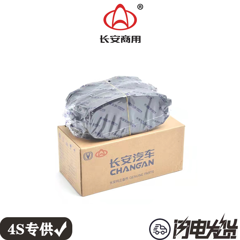 长安欧尚a600前轮刹车片