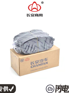 长安欧尚 欧尚A600前轮刹车片后制动蹄摩擦片CS15刹车块安装原厂