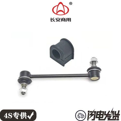 长安欧尚CX70 X70A前轮平衡杆小球头 边干连接杆 小吊杆稳定杆