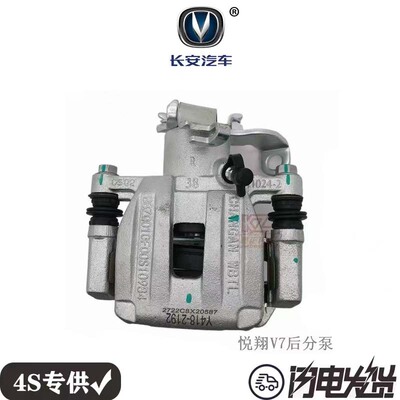 长安悦翔V7 逸动DT后轮刹车分泵制动卡钳碟刹分泵带刹车片原厂
