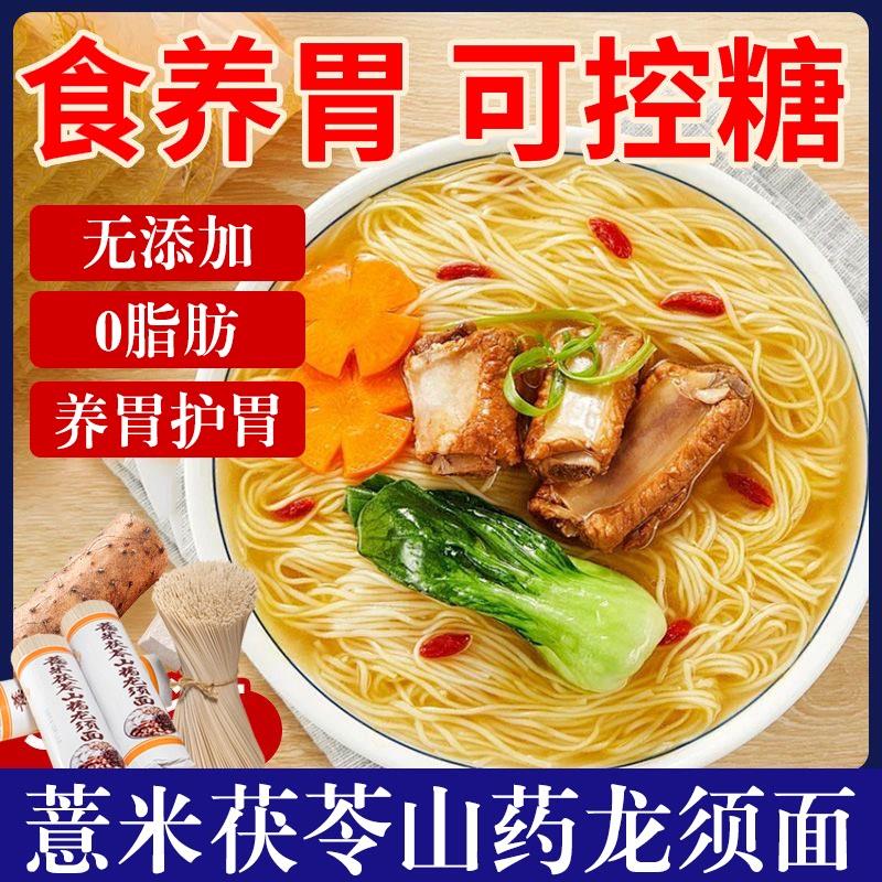正宗薏米茯苓山药龙须面挂面手工面条官方旗舰店超细挂面0脂养胃