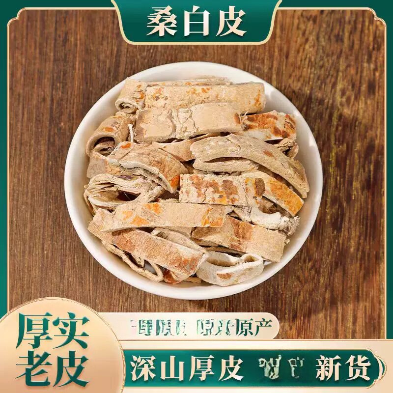 桑白皮袋装同款 桑根皮分装清洗农家非搭配老桑皮白桑皮500克